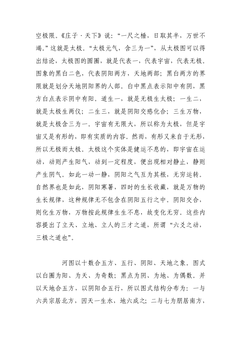 论易学文化对现代艺术设计的影响(艺术专业论文).doc_第3页