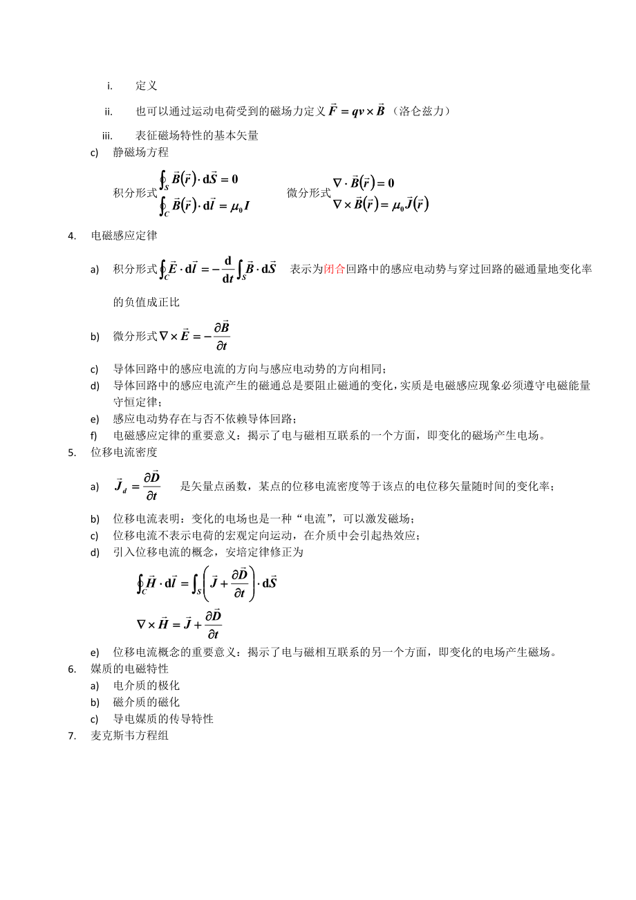 电磁场与电磁波复习提纲资料.doc_第3页