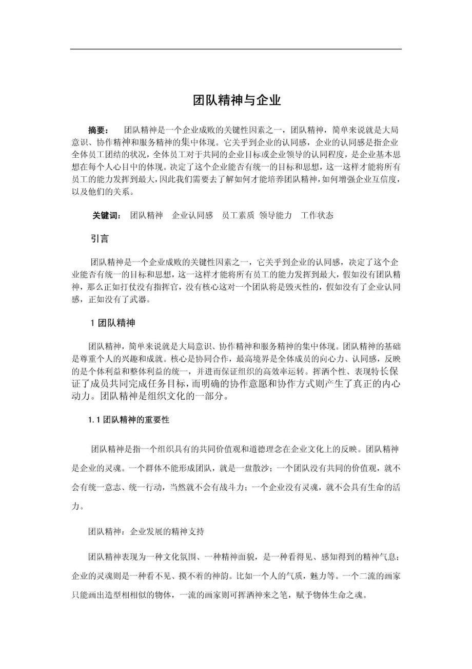 管理学概论论文1422440153.doc_第2页