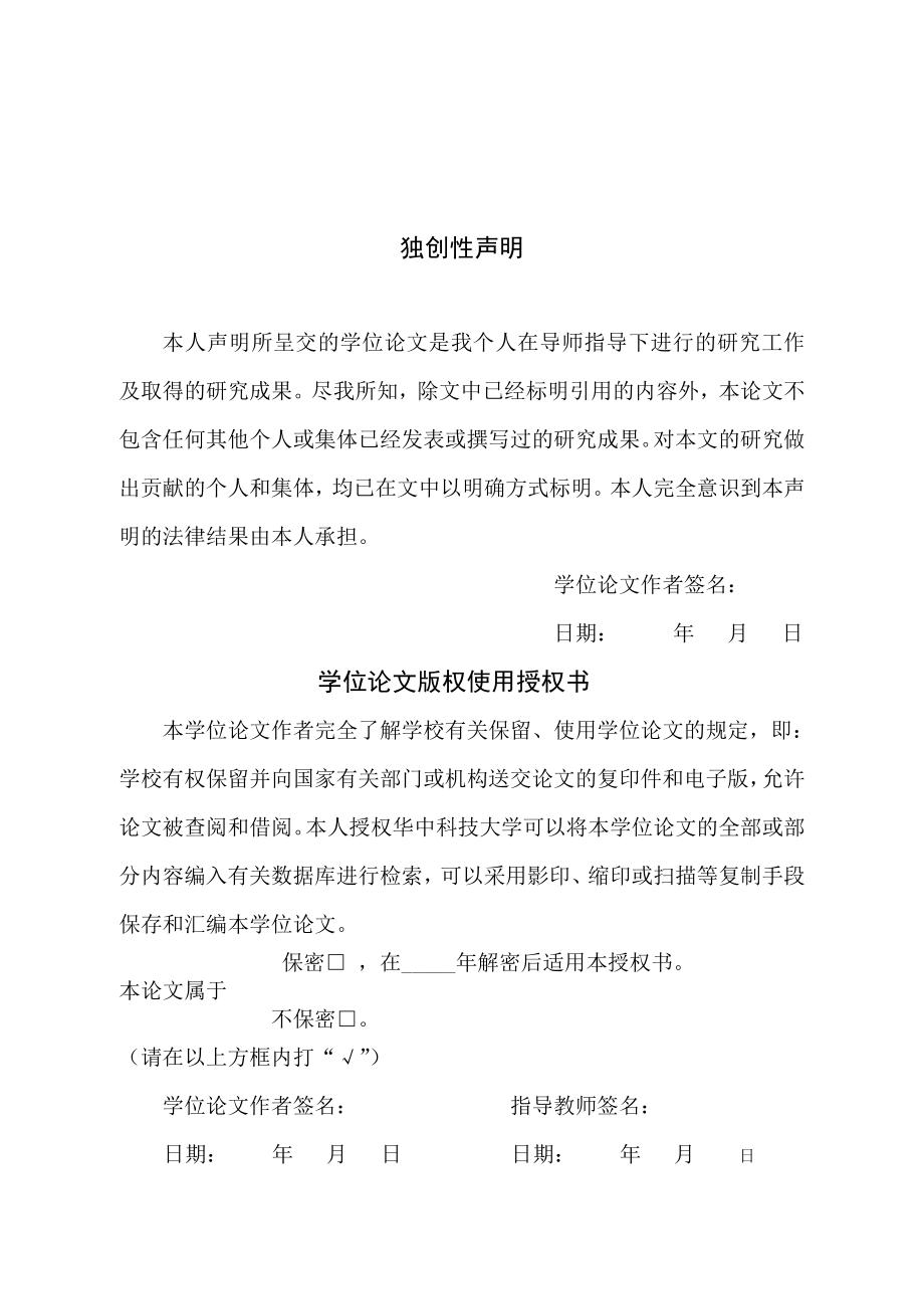 UPS系统中PFC整流与三电平逆变器的研究硕士学位论文.doc_第3页