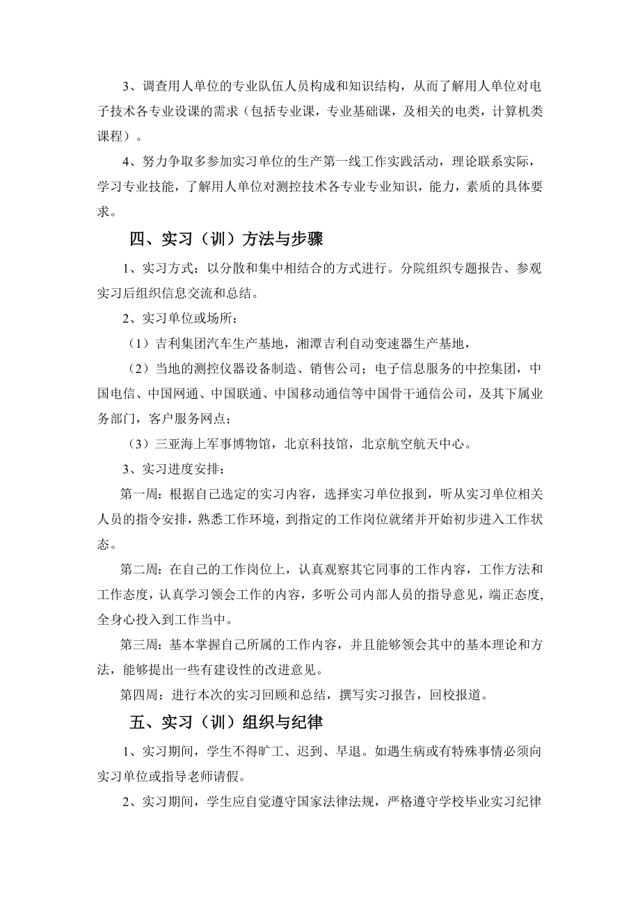 测控技术与仪器专业 专业实习指导书.doc_第3页