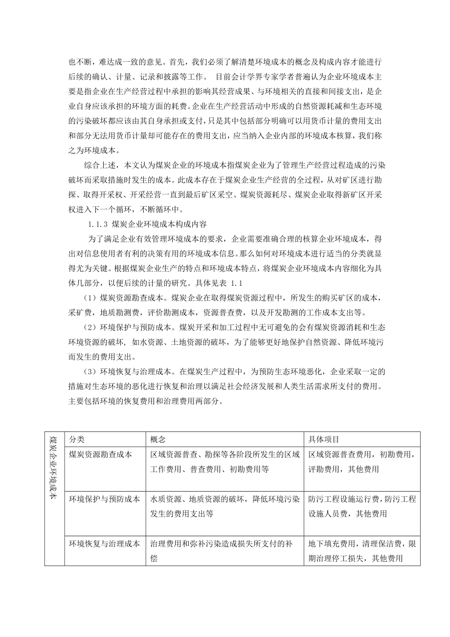 生态经济模式下我国煤炭企业的环境成本控制研究论文.doc_第2页