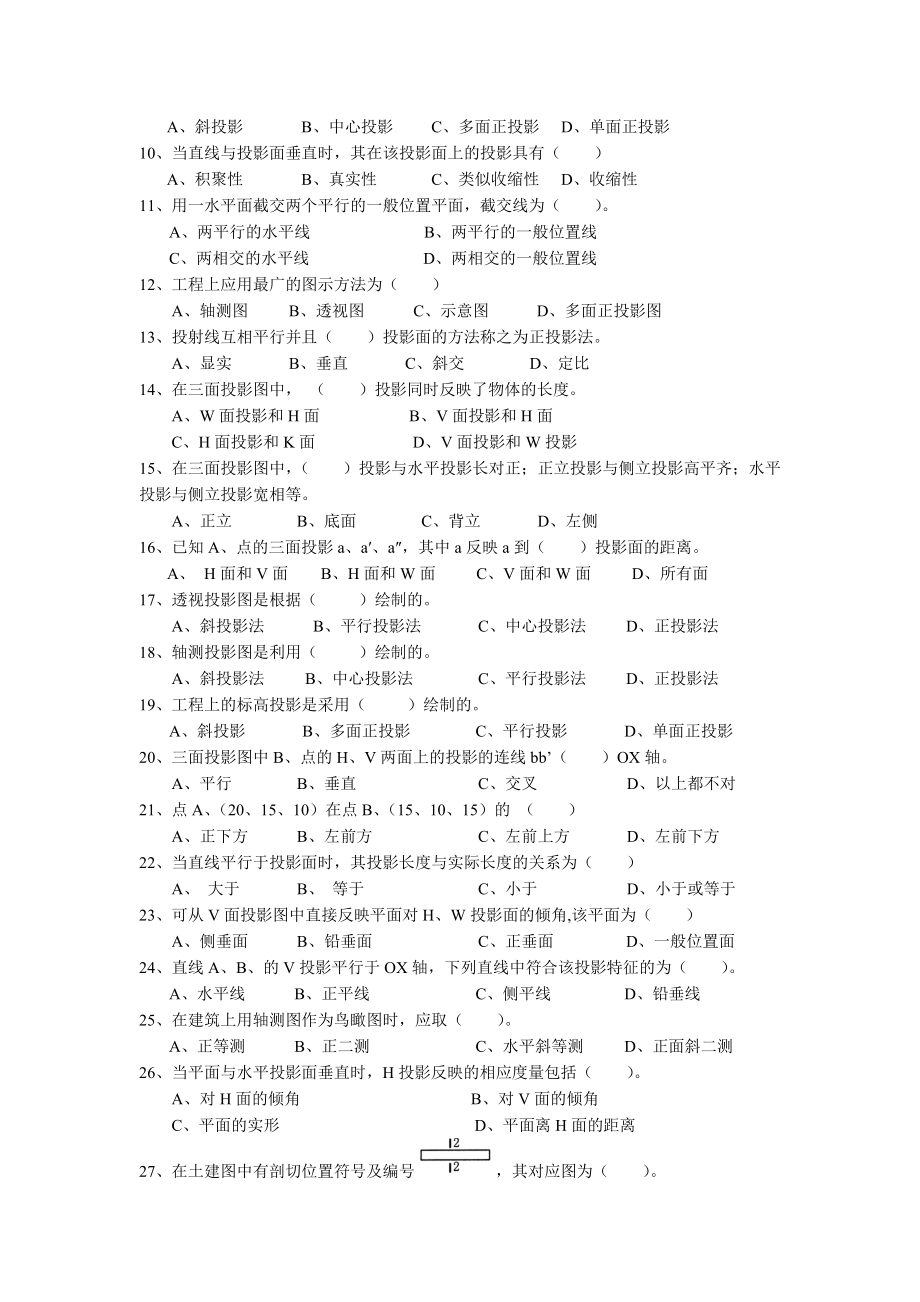 施工员考试习题集（专业基础知识）.doc_第2页