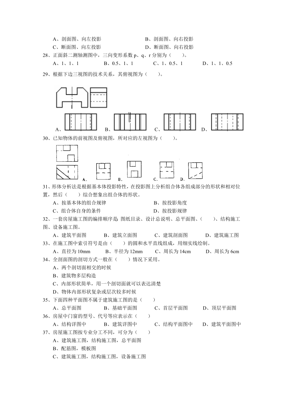 施工员考试习题集（专业基础知识）.doc_第3页