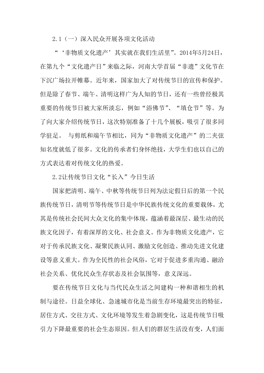 中国非物质文化遗产论文.doc_第3页
