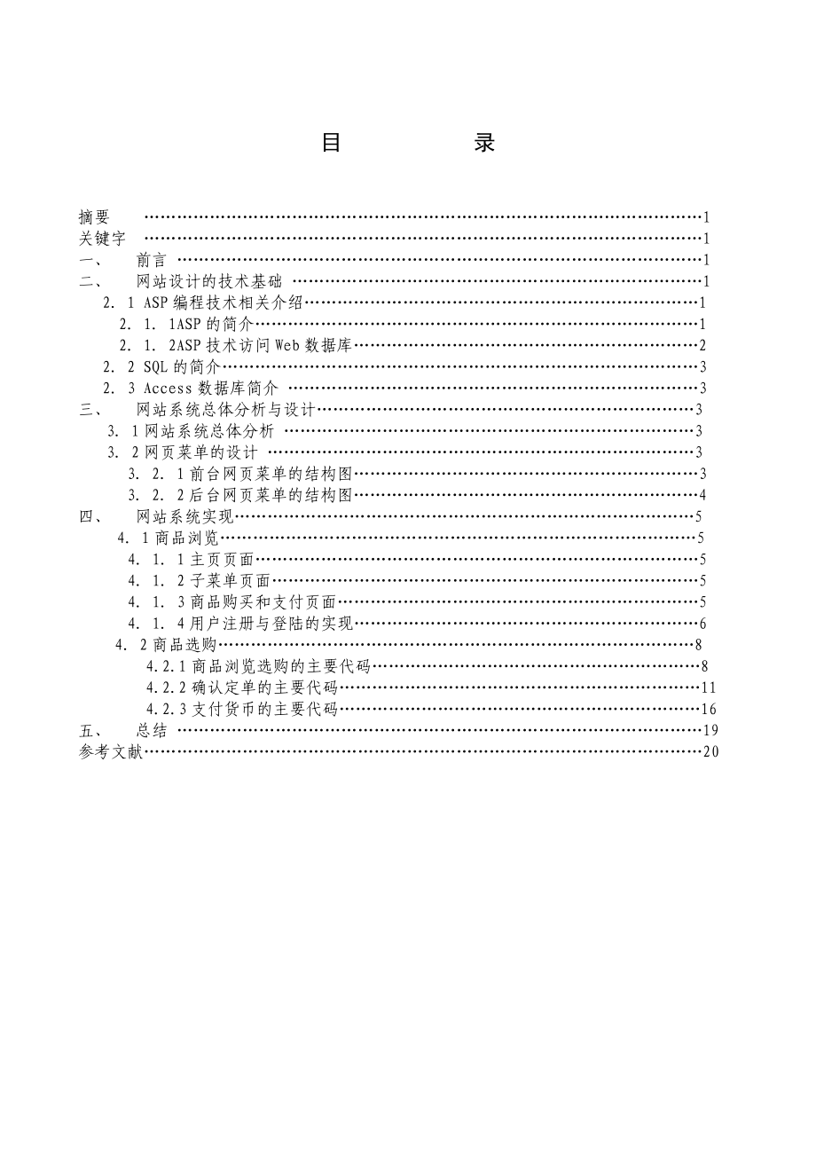 1272.基于ASP网上商站的建设本科毕业论文.doc_第3页