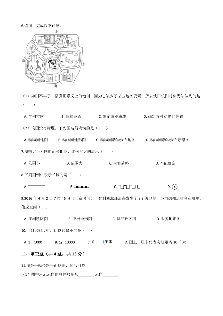 湘教版的初中七年级上册地理我们怎样学地理练习题.doc_第2页