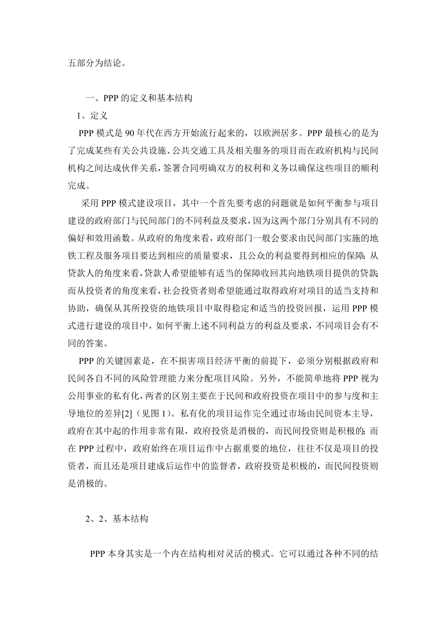 浅析城市轨道交通项目中政府民间合作（ppp）模式的结构分析.doc_第2页