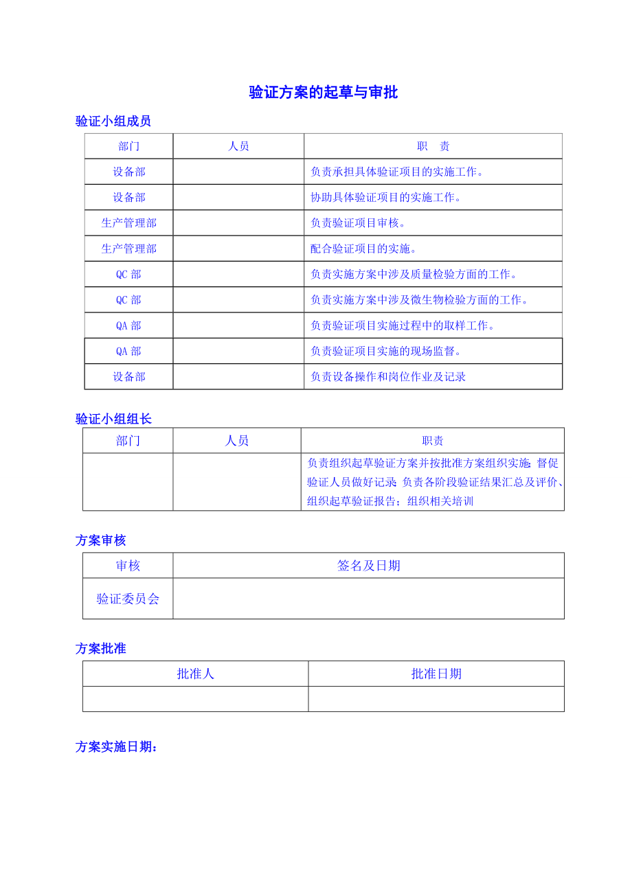 05纯化水系统再验证方案.doc_第2页