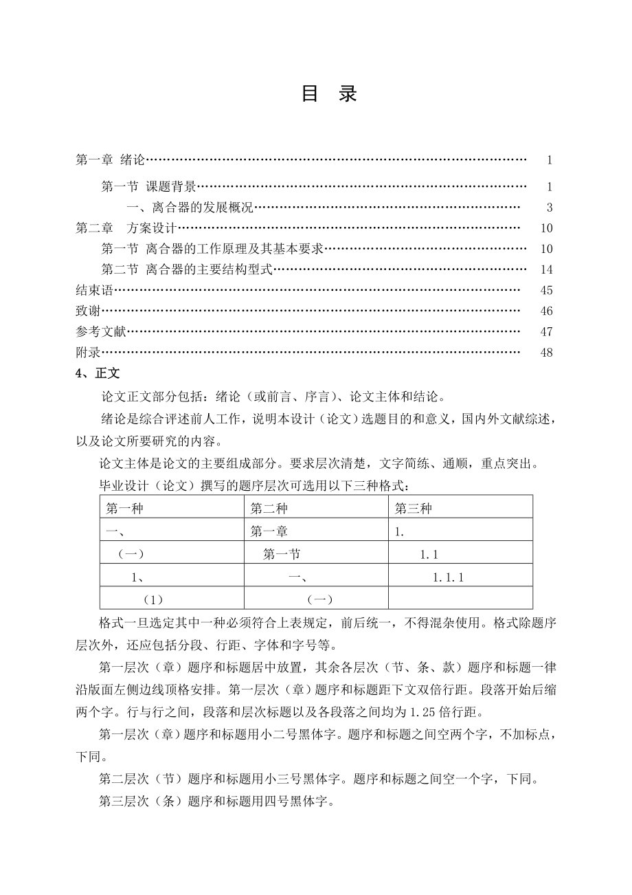 广西科技大学毕业设计(论文)规范化要求.doc_第2页