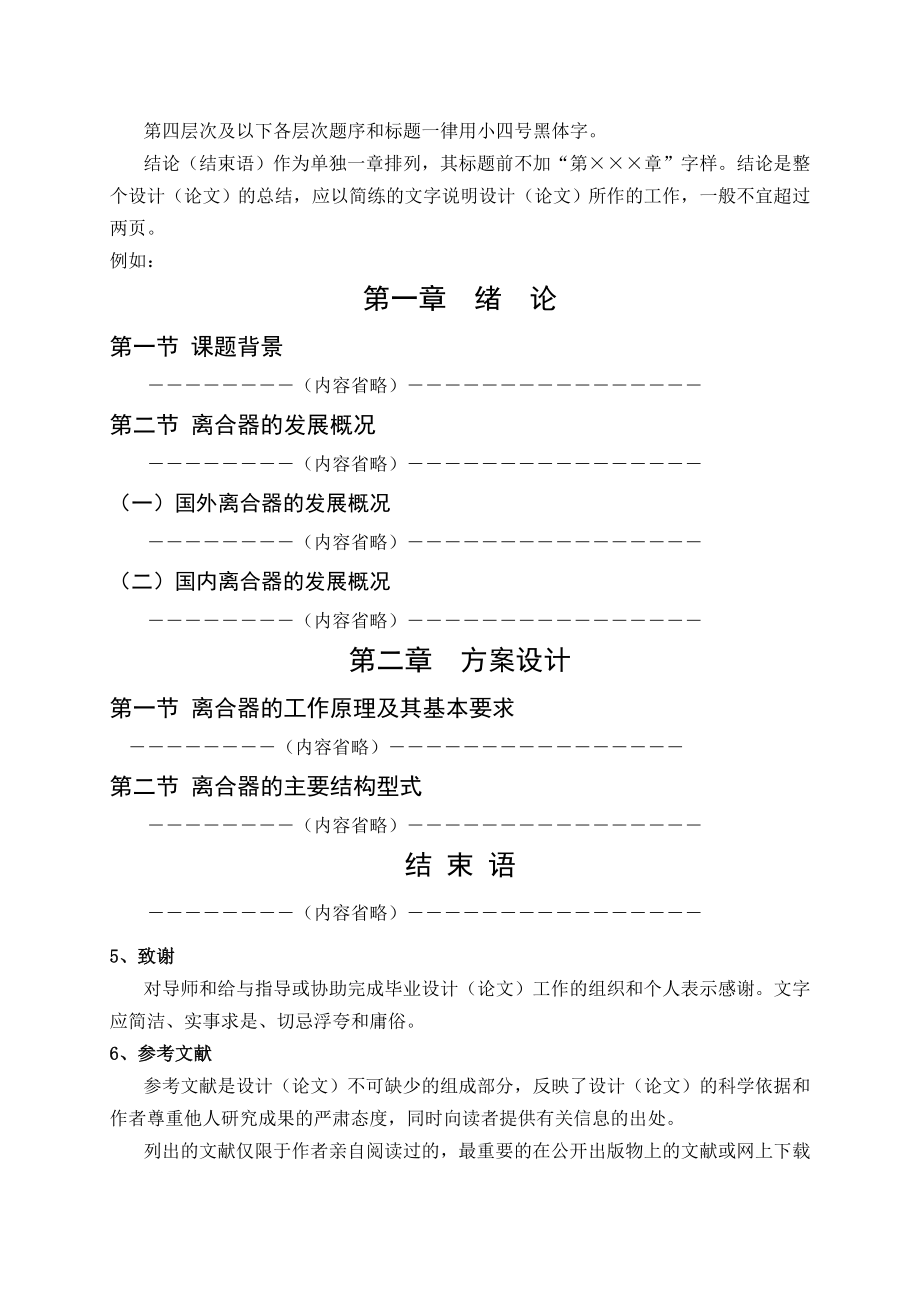 广西科技大学毕业设计(论文)规范化要求.doc_第3页