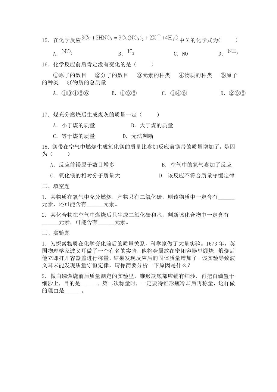 第五单元-化学方程式练习题.doc_第3页