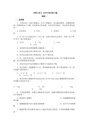 第五单元-化学方程式练习题.doc