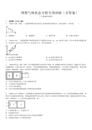 理想气体状态方程专项训练剖析.doc