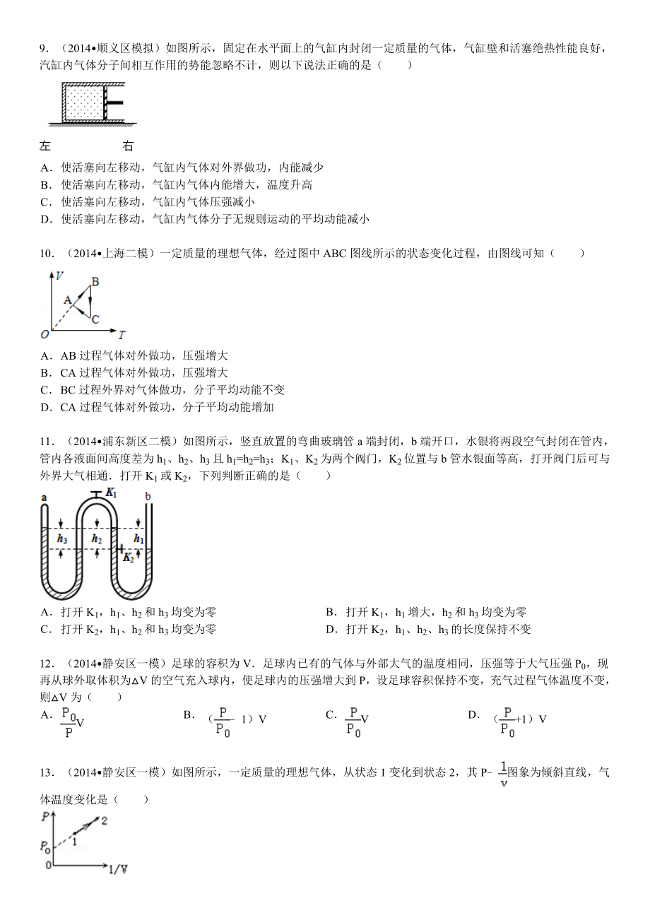 理想气体状态方程专项训练剖析.doc_第3页