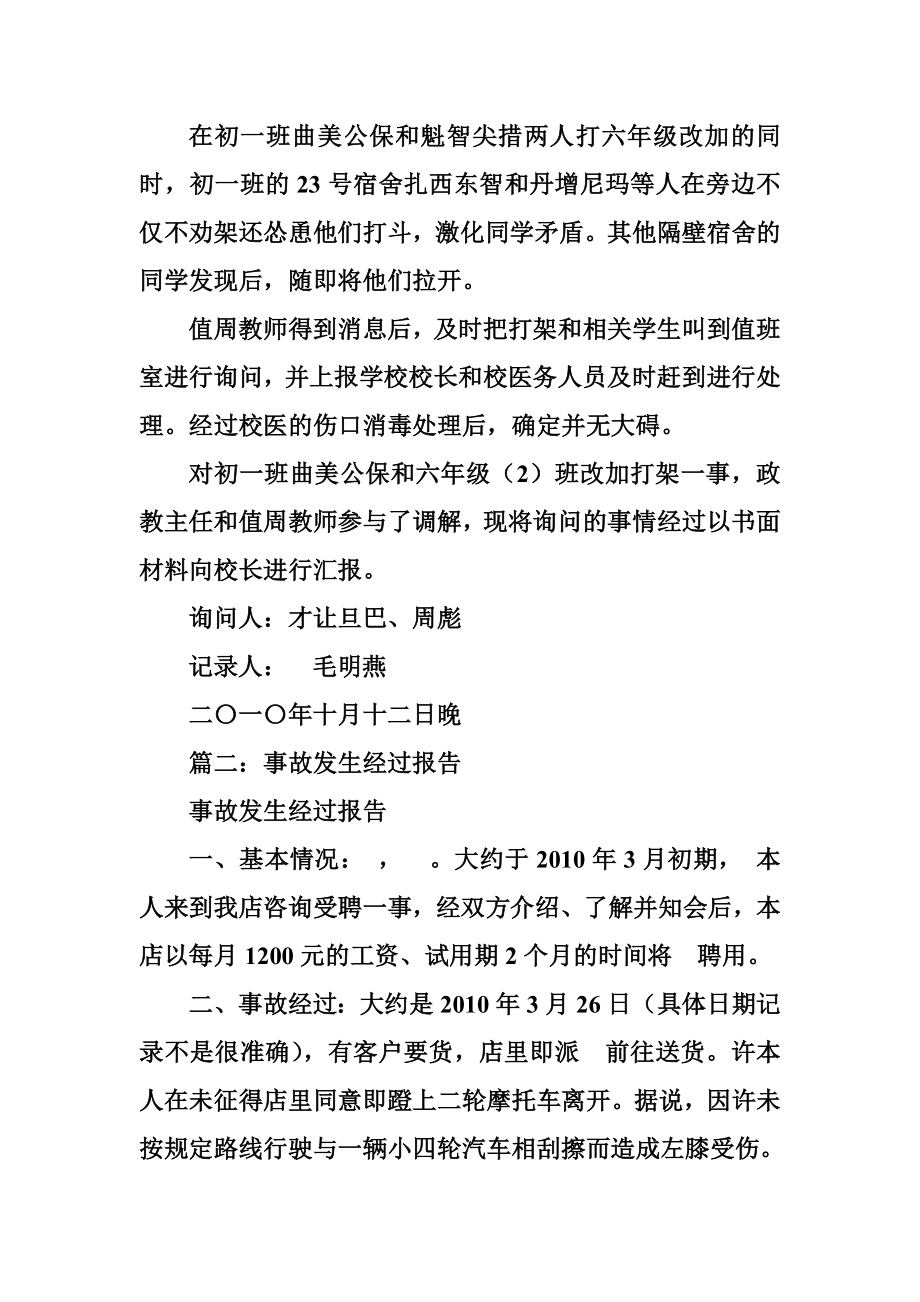 5034659272关于事情经过报告题目范文.doc_第2页