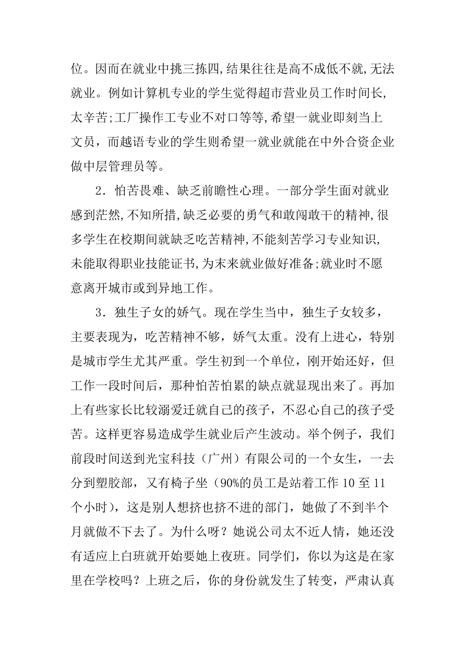 中职毕业生就业角色转变的心理教育疏导毕业论文.doc_第3页