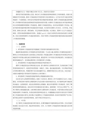 毕业论文开题报告教师工作满意度.doc