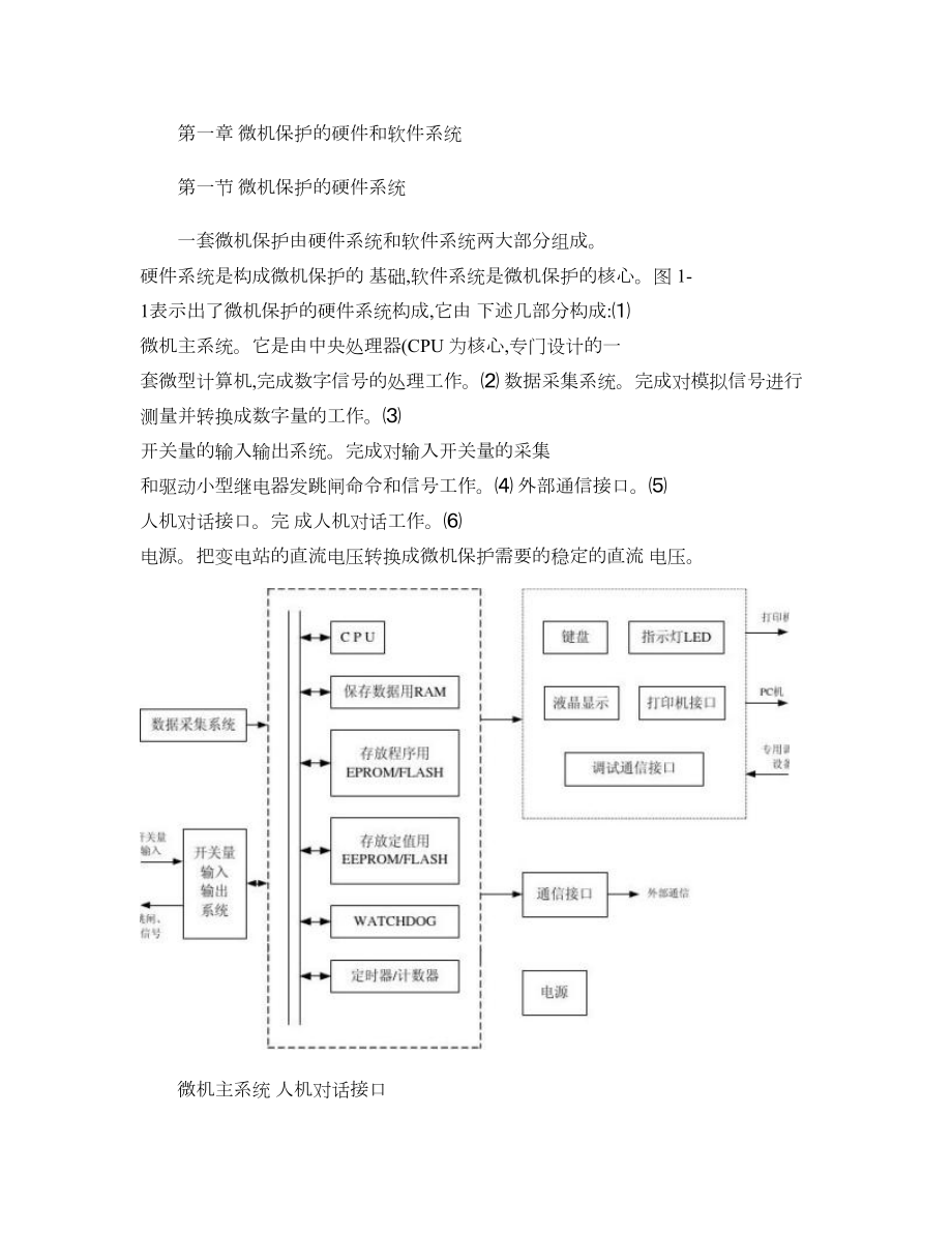 继电保护技能培训教材.doc_第1页