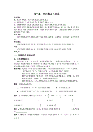 初中数学七年级上数学知识点汇总.doc