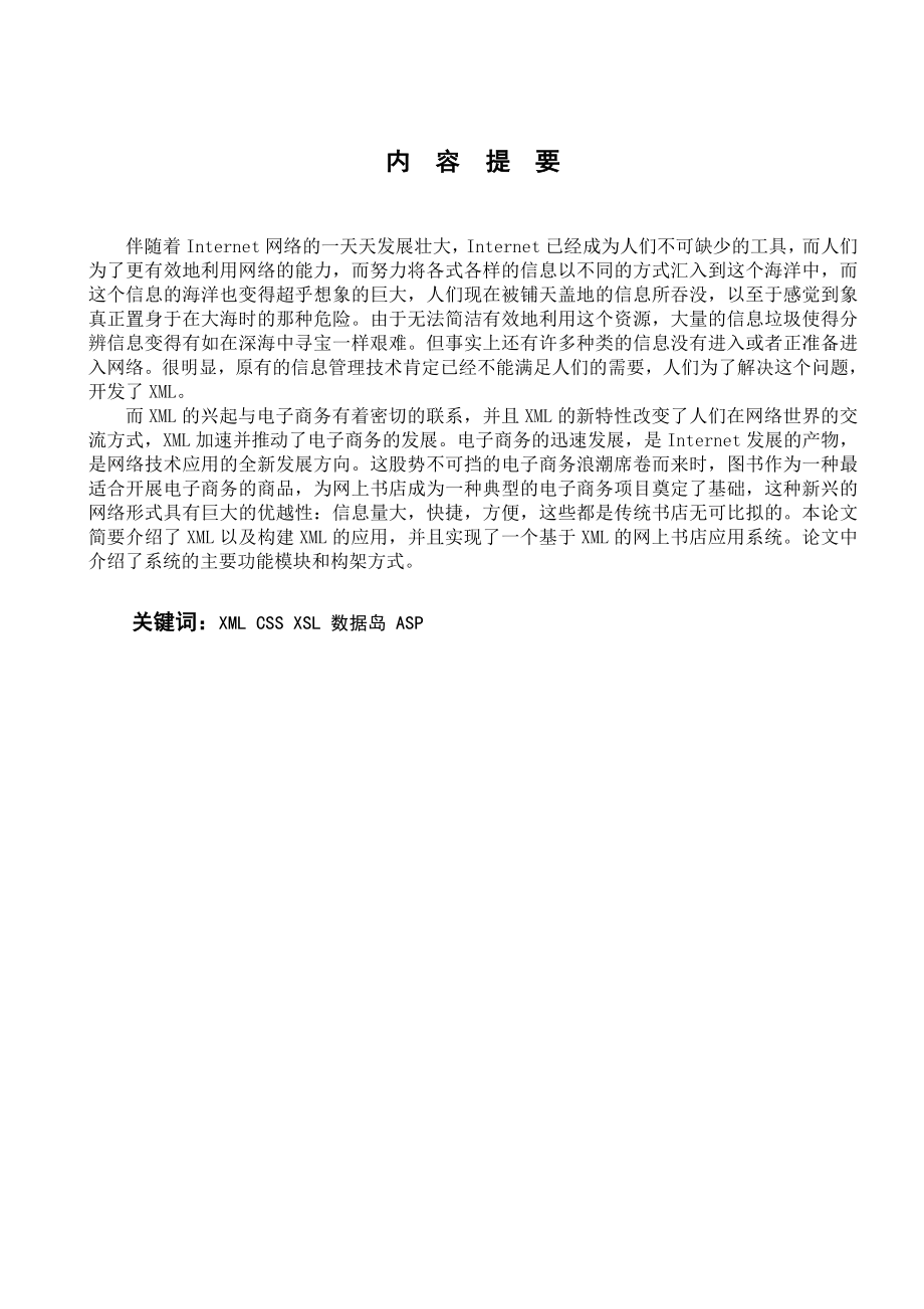 [本科毕业论文]基于XML语言的网上书店开发.doc_第2页