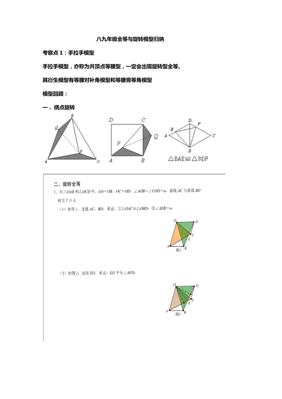 初中数学-八九年级全等与旋转模型归纳--讲义.docx_第1页