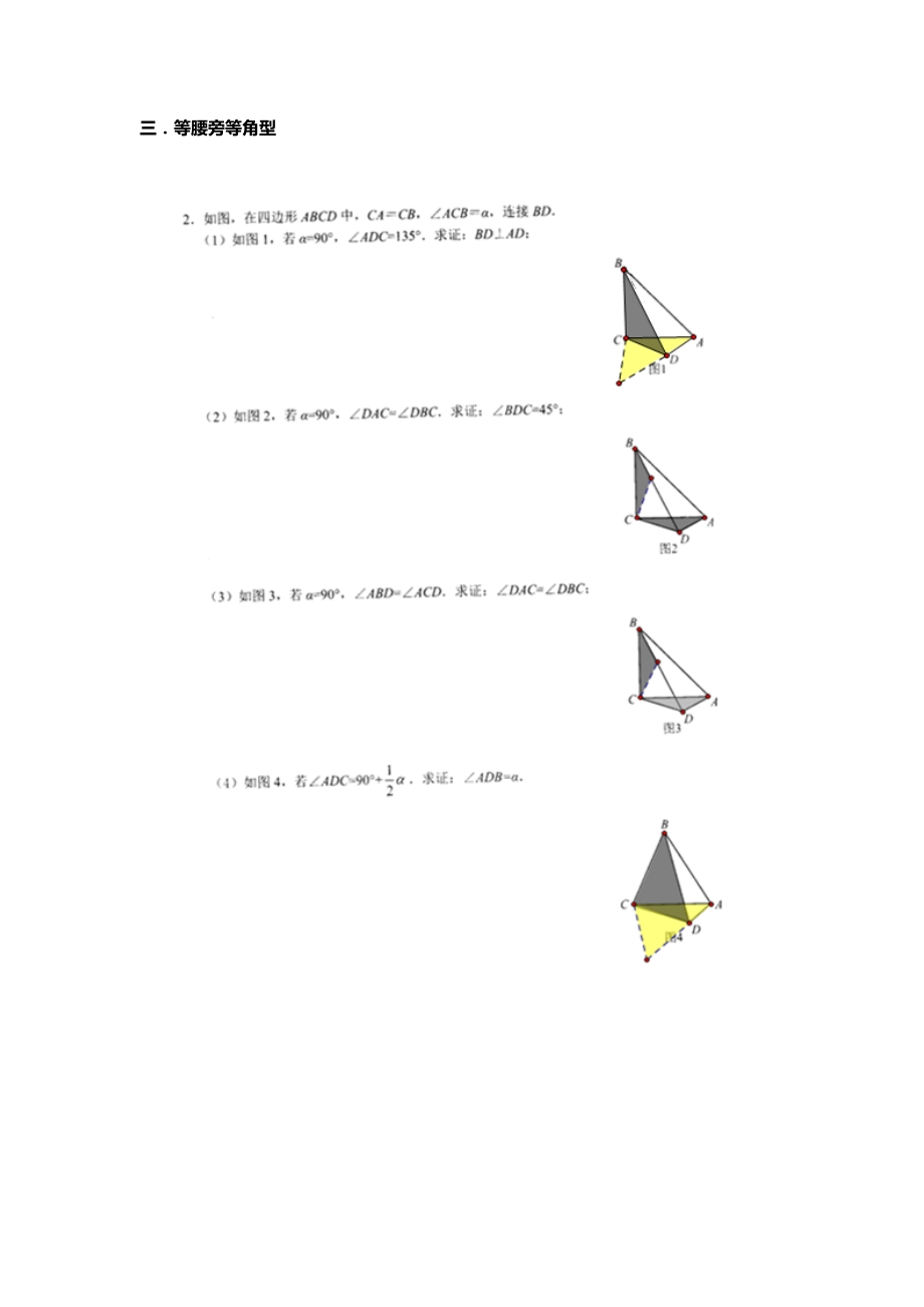 初中数学-八九年级全等与旋转模型归纳--讲义.docx_第2页