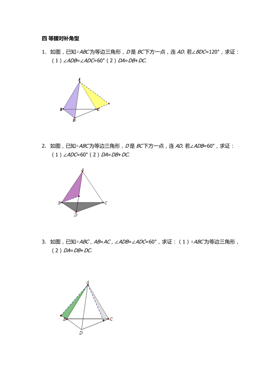 初中数学-八九年级全等与旋转模型归纳--讲义.docx_第3页