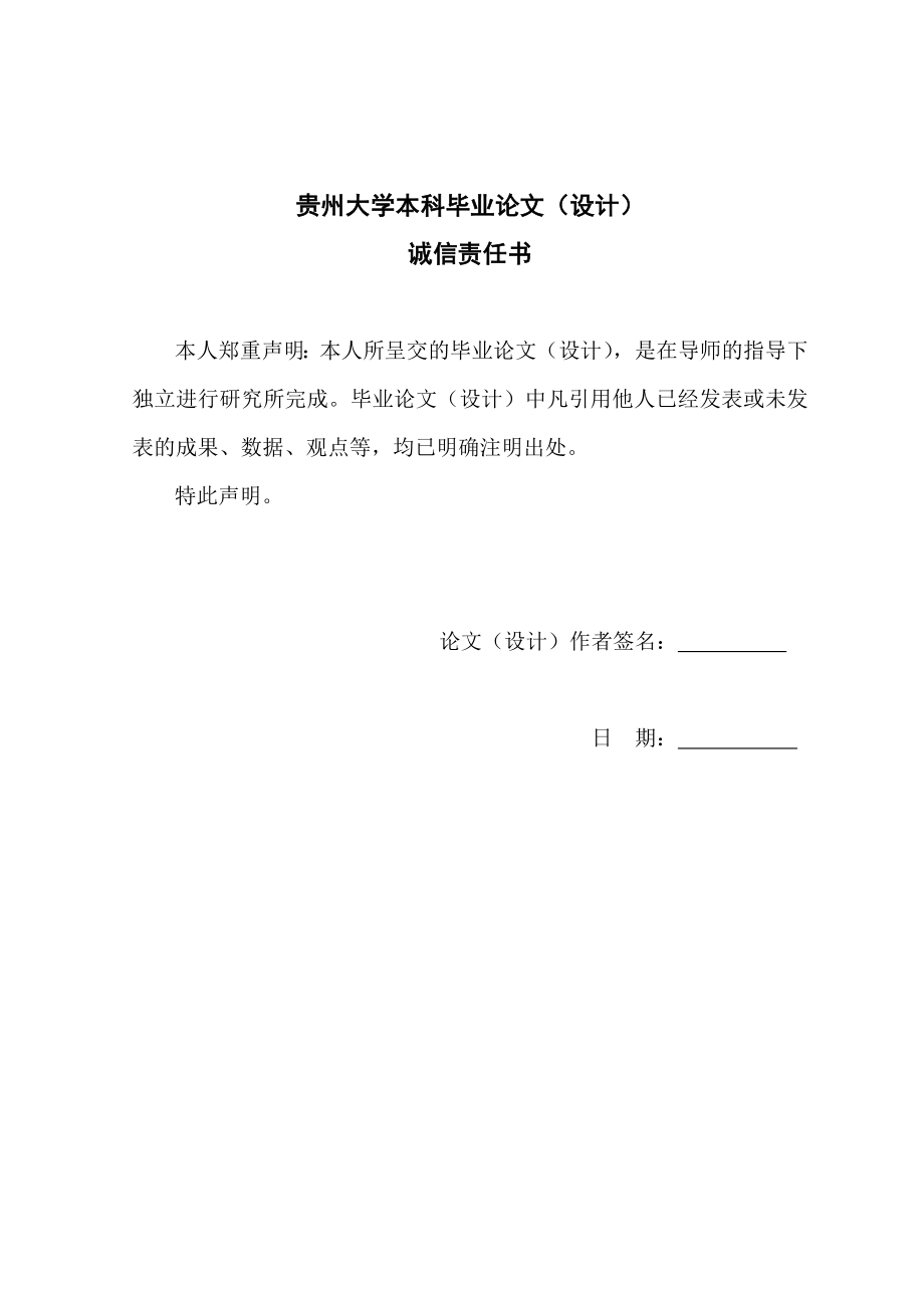 汉语言文学毕业论文范文免费预览.doc_第2页