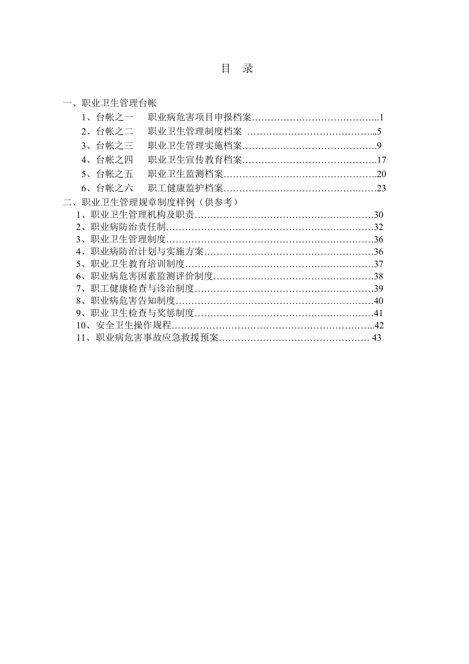 职业卫生管理台账汇总.doc_第1页