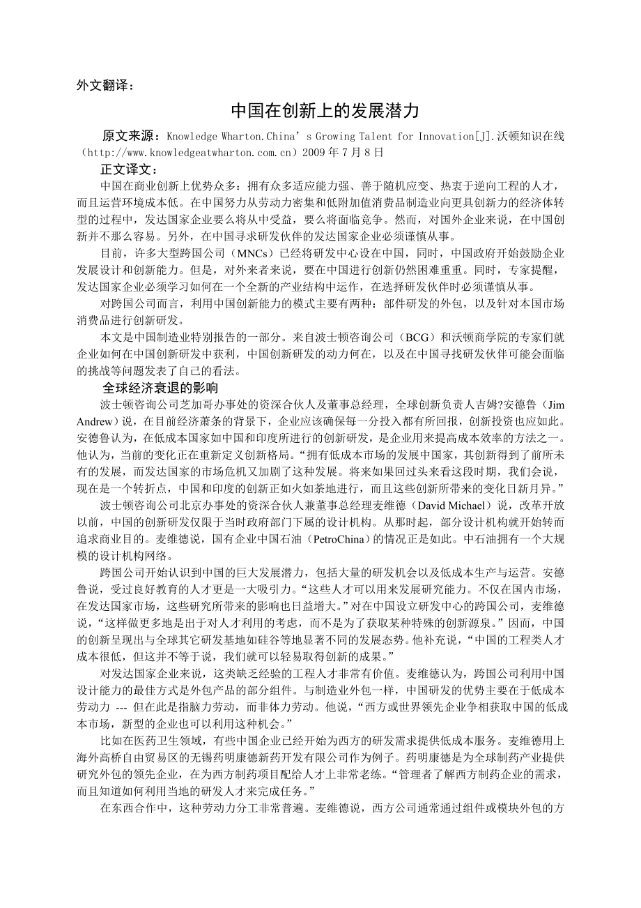 英文文献及翻译 中国在创新上的发展潜力.doc_第1页