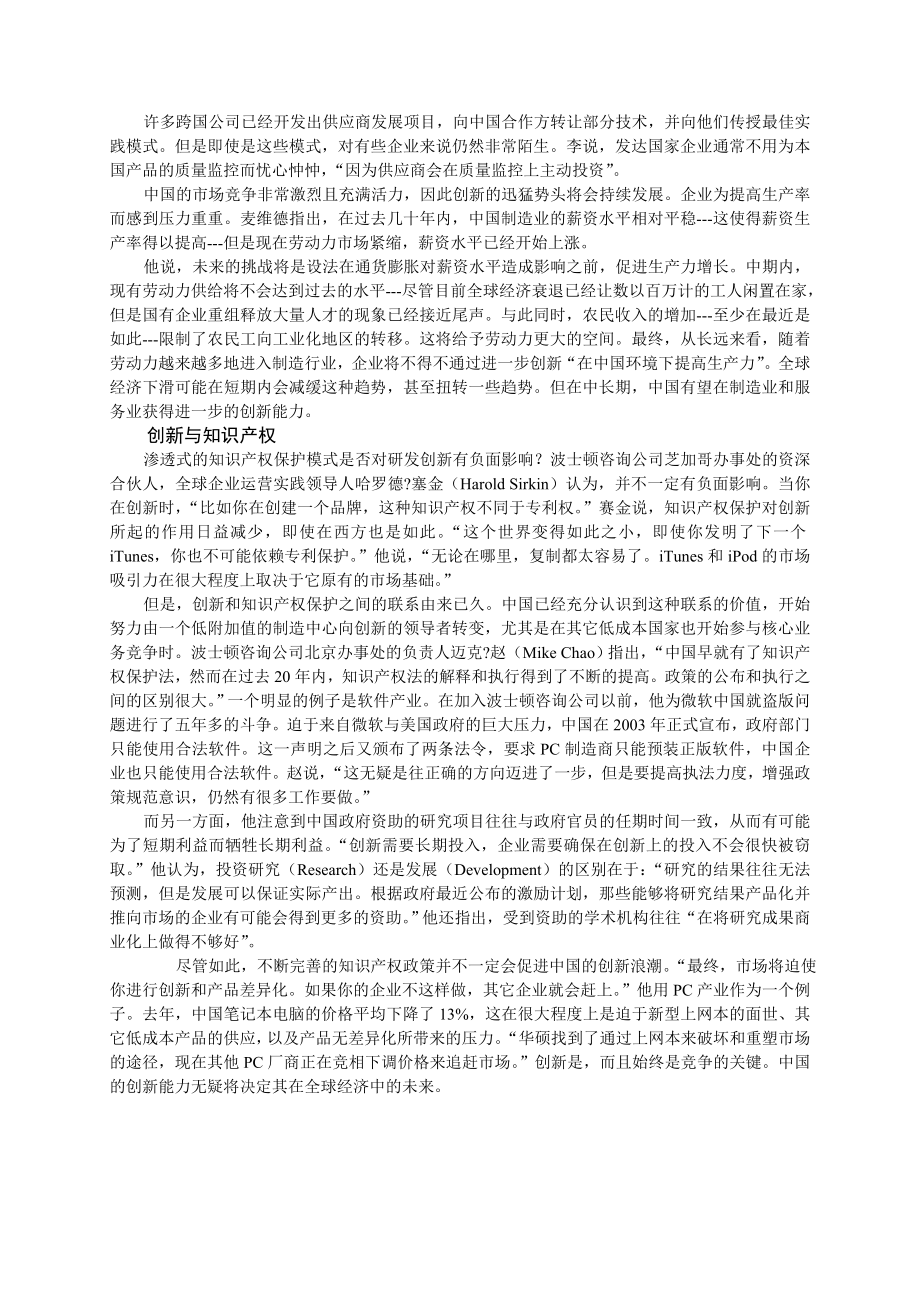 英文文献及翻译 中国在创新上的发展潜力.doc_第3页