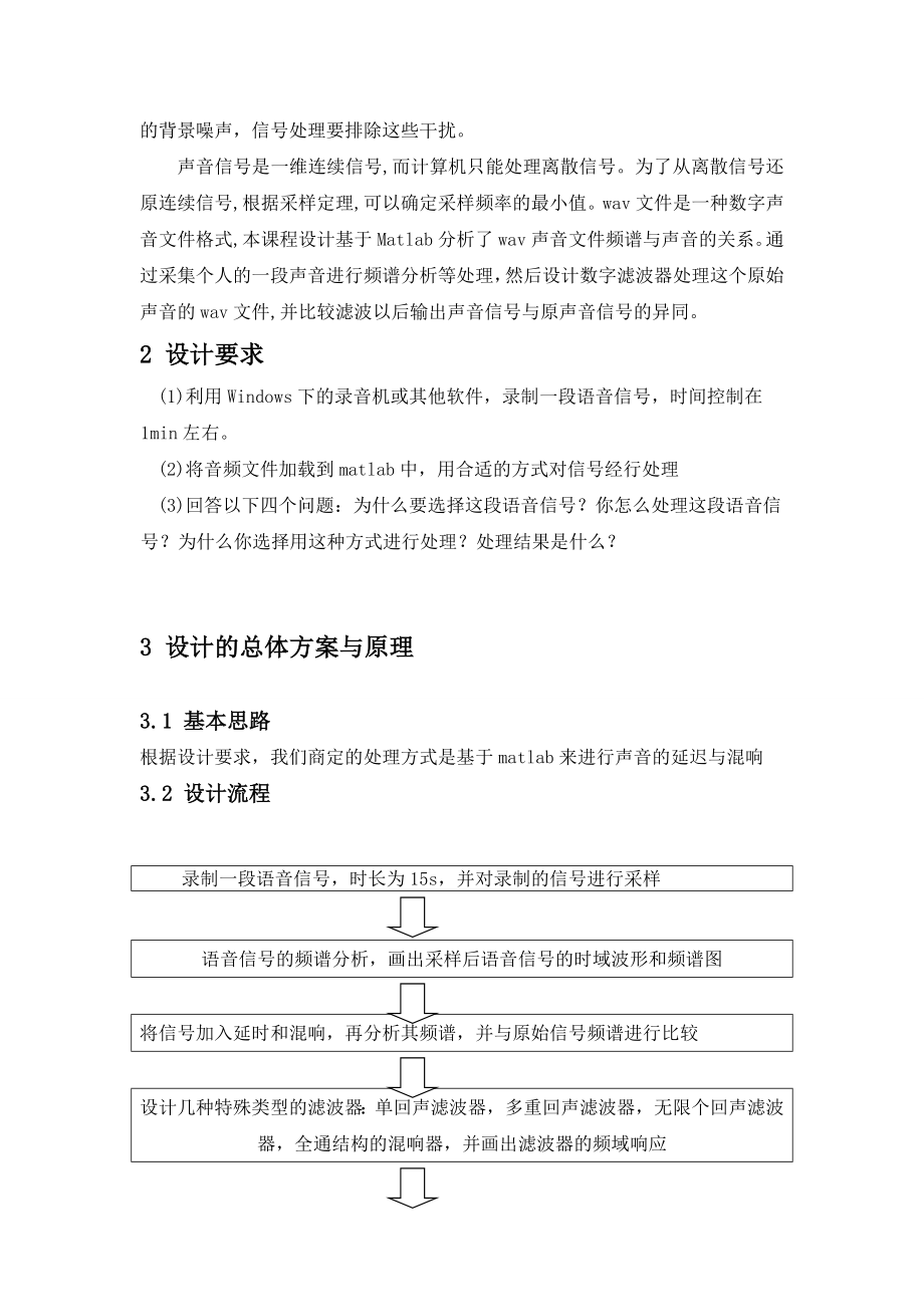 基于Matlab的声音的延迟与混响课程设计论文.doc_第2页