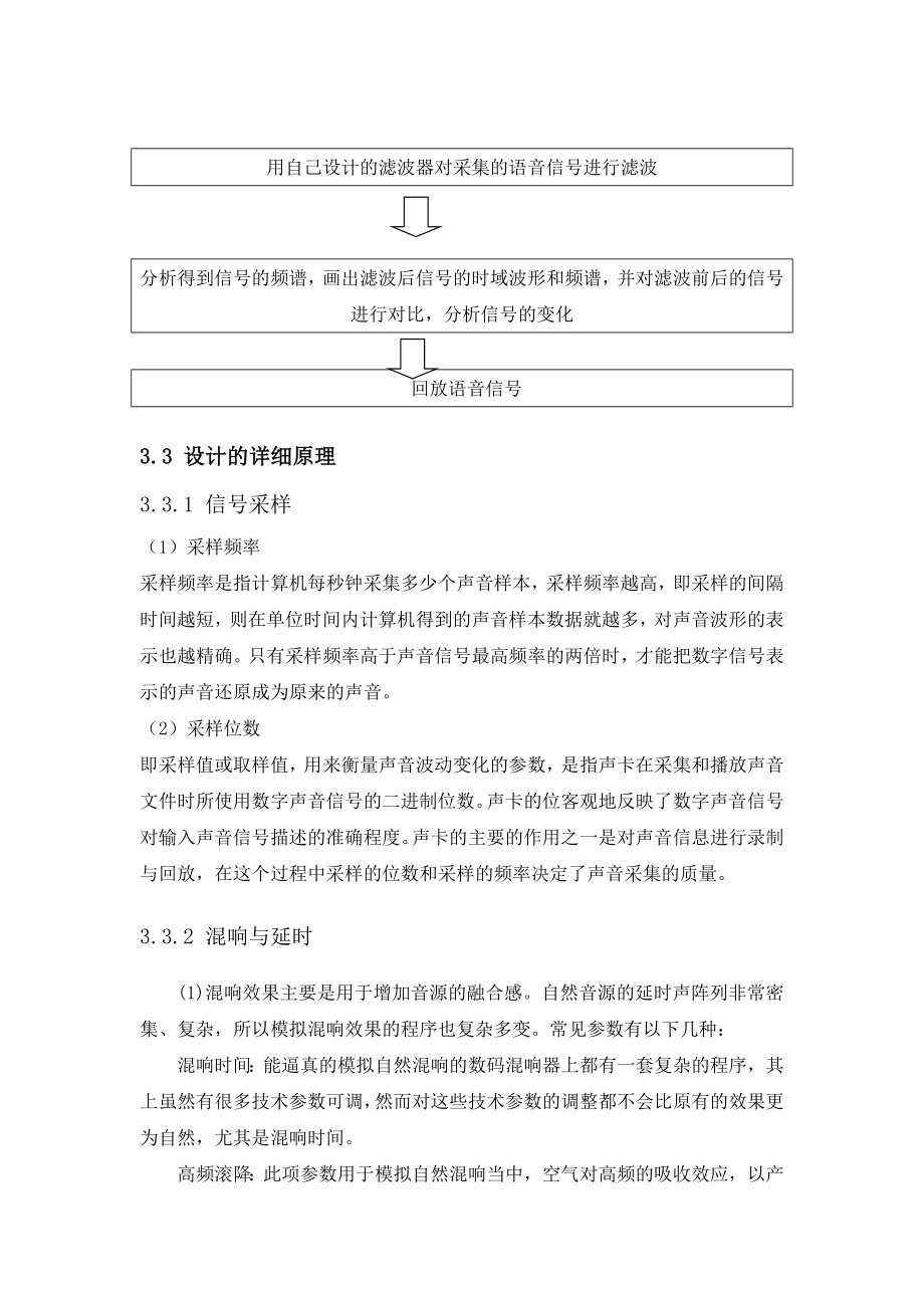 基于Matlab的声音的延迟与混响课程设计论文.doc_第3页