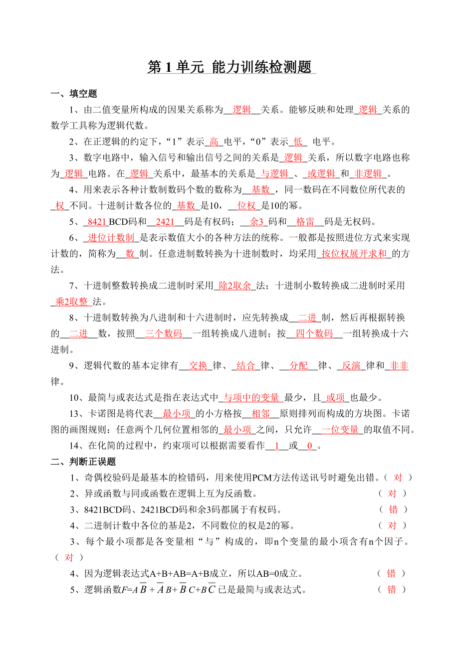 数字电子技术期末复习题库及答案汇总.doc_第1页