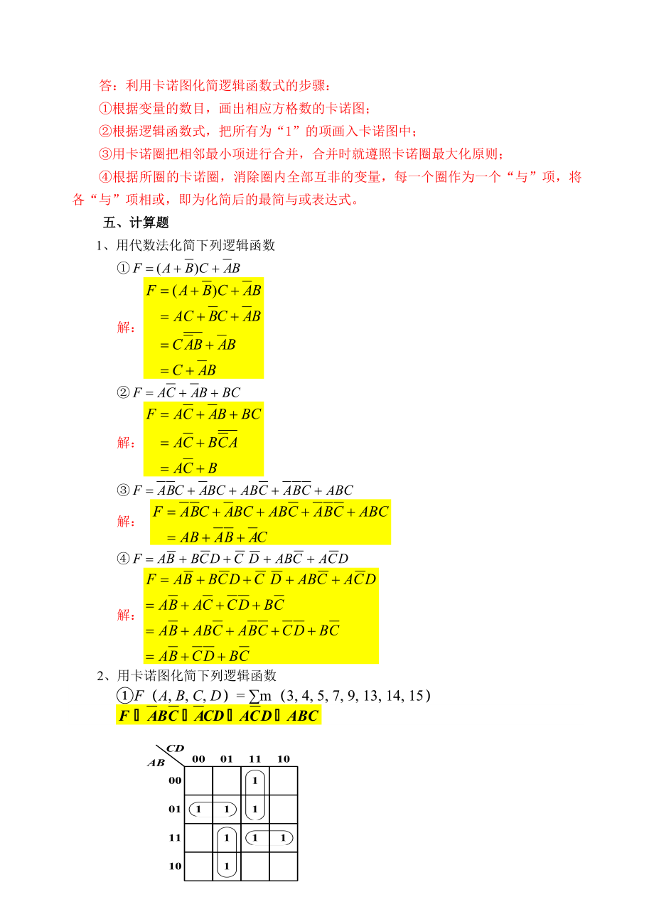 数字电子技术期末复习题库及答案汇总.doc_第3页