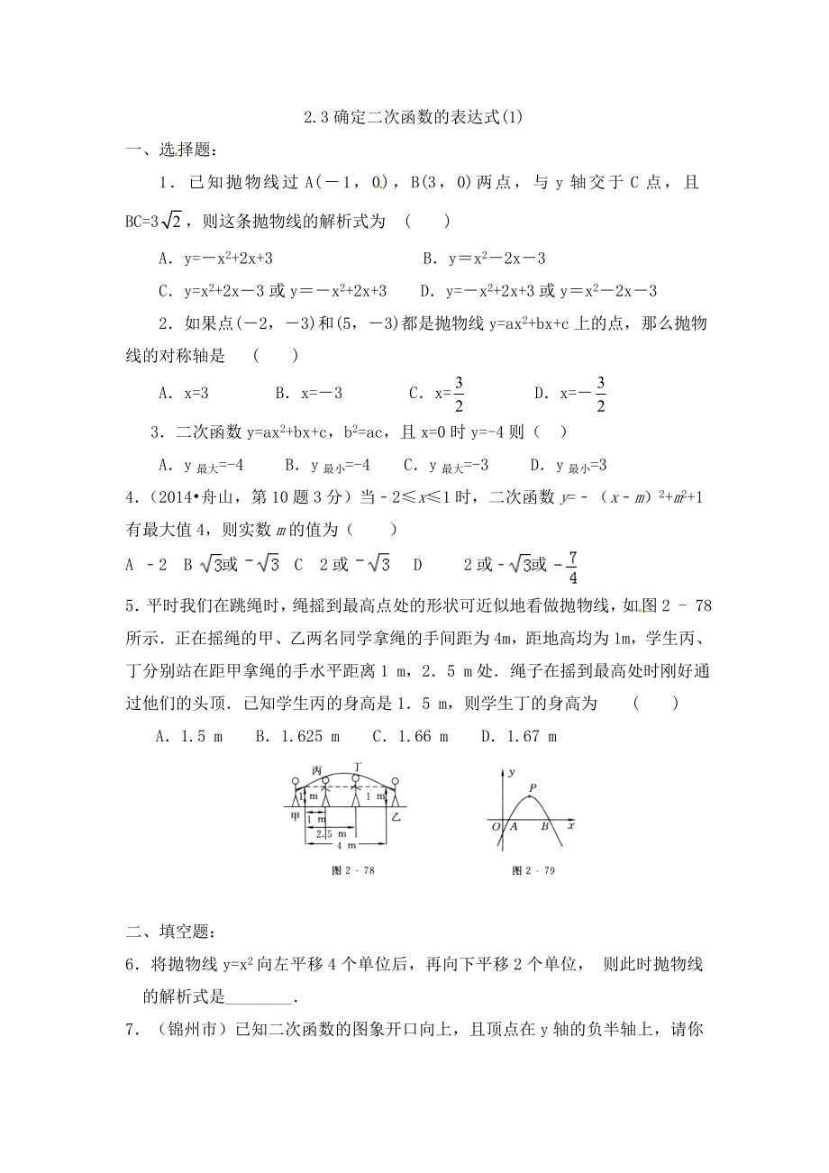 数学北师大版九年级下册练习题.doc_第1页