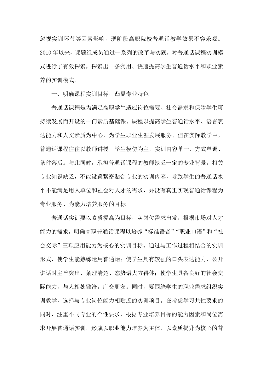 高职院校普通话课程实训模式改革初探.doc_第2页