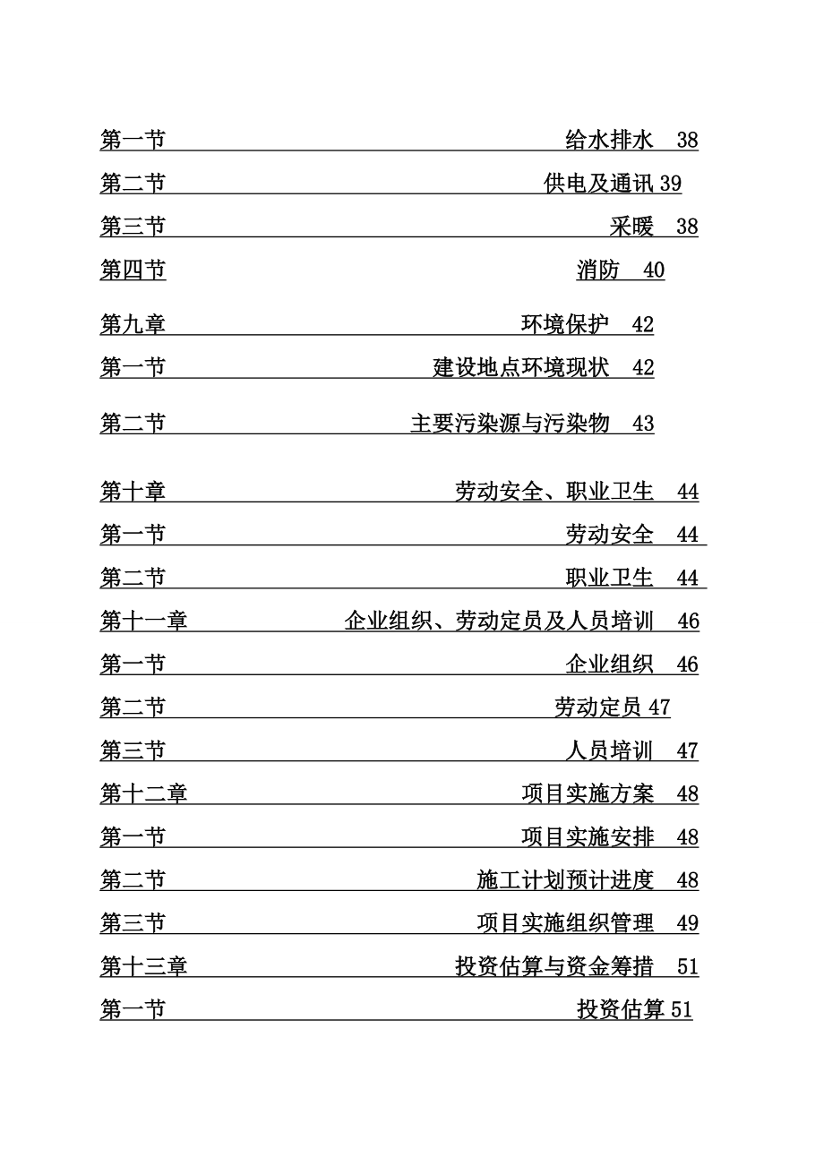 少数民族村寨保护与发展项目可行性研究报告.doc_第3页