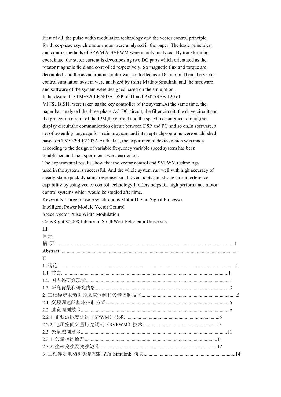 硕士学位论文基于DSP的三相异步电动机变频调速系统研究与设计.doc_第2页