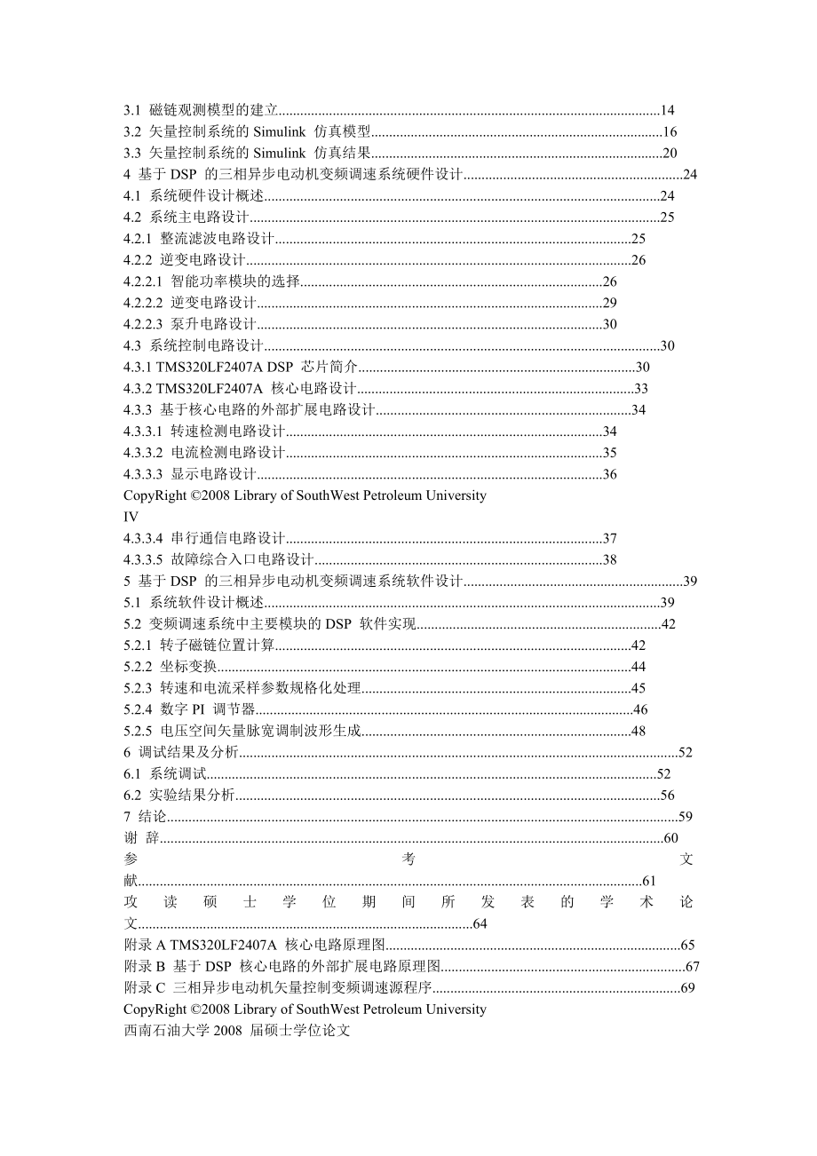 硕士学位论文基于DSP的三相异步电动机变频调速系统研究与设计.doc_第3页