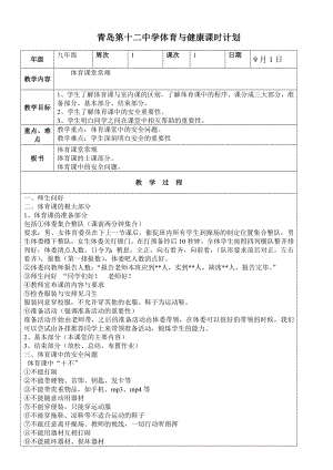 初中九年级上册体育教案全册.doc