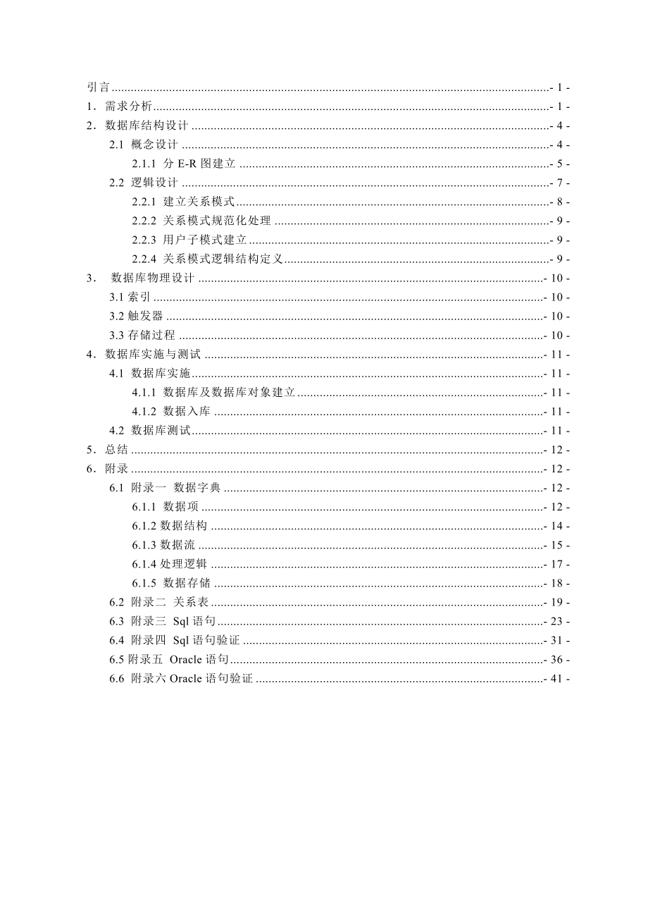 数据库实习医药销售管理系统论文.doc_第2页