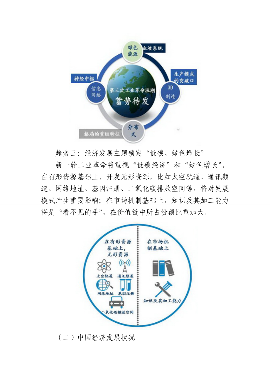 地方本科院校转型发展研究报告1.doc_第3页