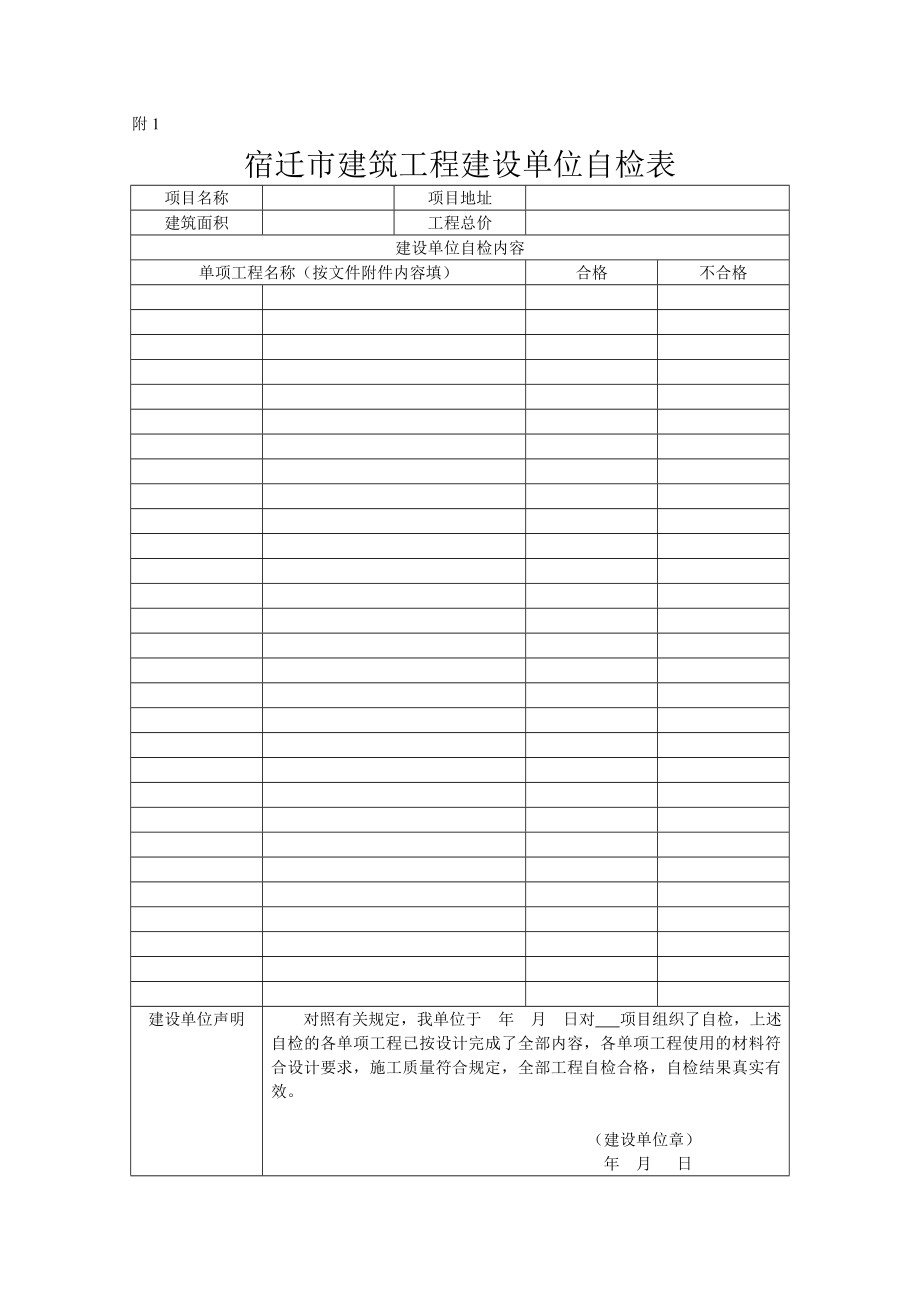 房地产住宅综合验收表格全套.doc_第1页