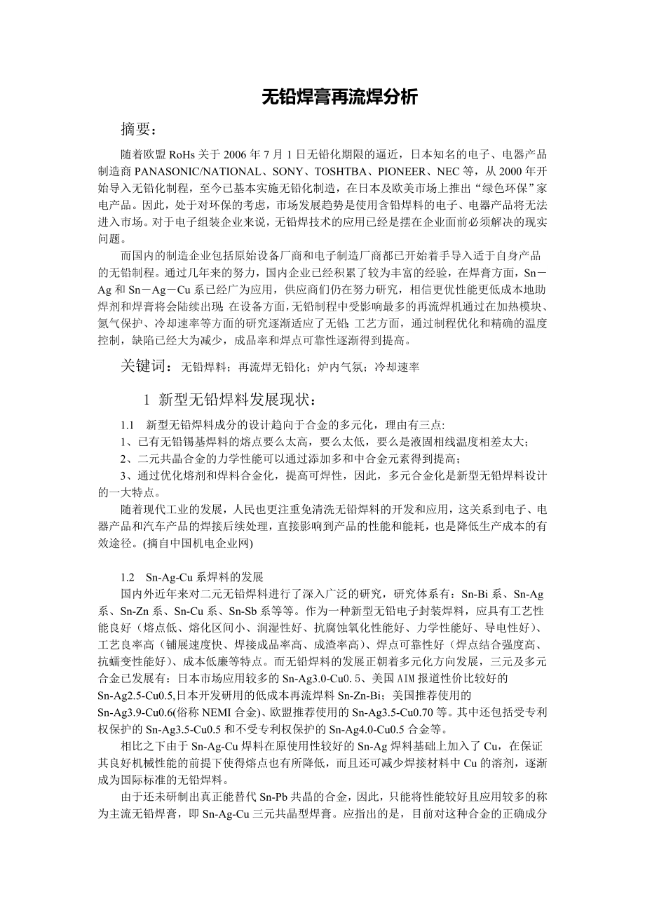 无铅焊膏再流焊分析毕业论文.doc_第2页