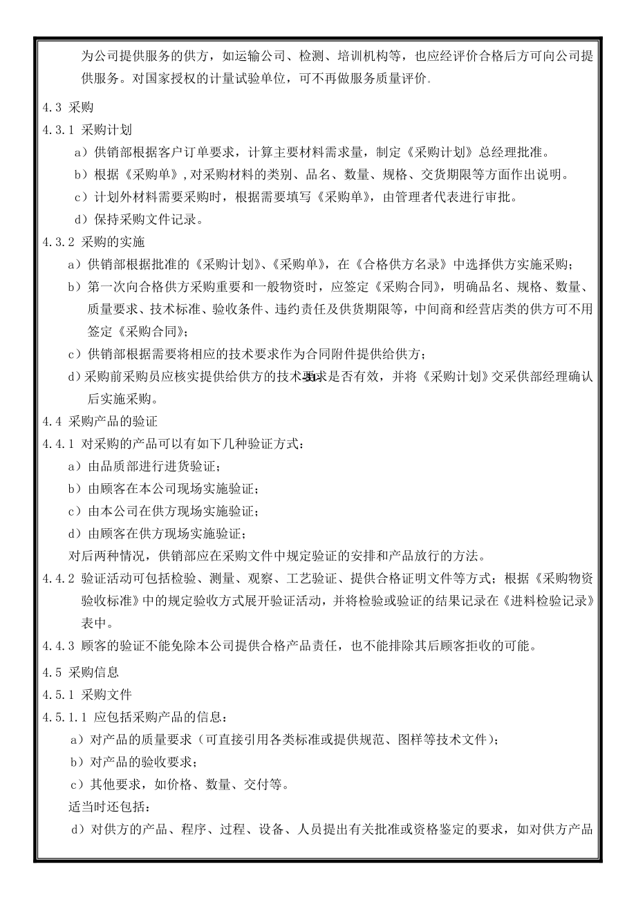 供方评价选择和采购控制程序毕业设计（论文）word格式.doc_第3页