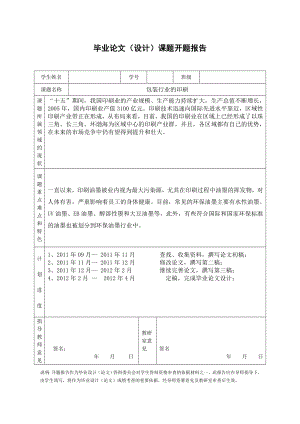 包装行业的印刷毕业论文.doc