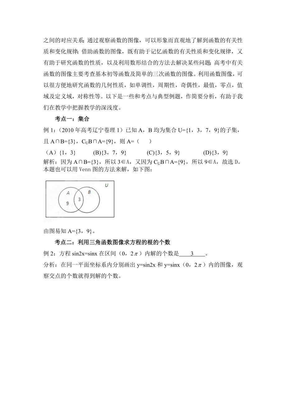 应用学案毕业论文.doc_第2页