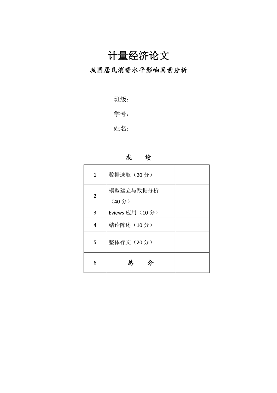 计量经济论文我国居民消费水平影响因素分析.doc_第1页